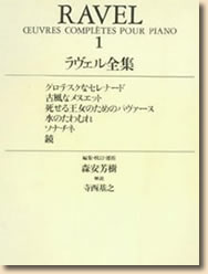 ラヴェル全集（楽譜）