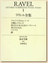 ラヴェル全集（楽譜）