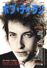 ボブ・ディラン総特集