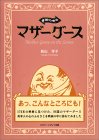 映画の中のマザーグース