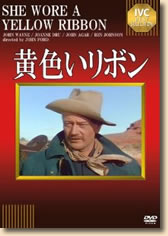 黄色いリボン [DVD]