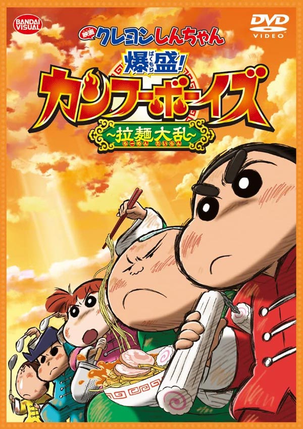 映画 クレヨンしんちゃん カンフーボーイズ DVD