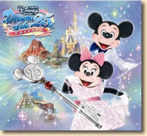 東京ディズニーリゾート ドリームス・オブ・25th~フォーエバー 