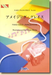 アメイジンググレイス/ヘイリー フジテレビジョン「白い巨塔」主題歌 (楽譜) 