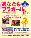 あなたもフラガール