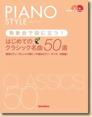 はじめてのクラシック名曲50選