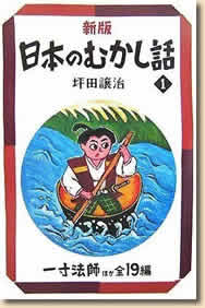 一寸法師