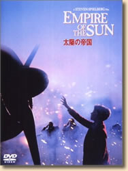 太陽の帝国　特別版 [DVD]  