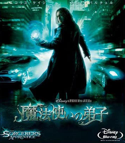 ニコラス・ケイジ主演 映画「魔法使いの弟子」