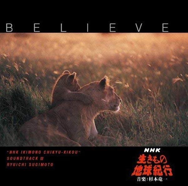 Believe NHK「生きもの地球紀行」サウンドトラックIII