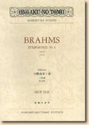【楽譜】　ブラームス 交響曲第1番 ハ短調 作品68