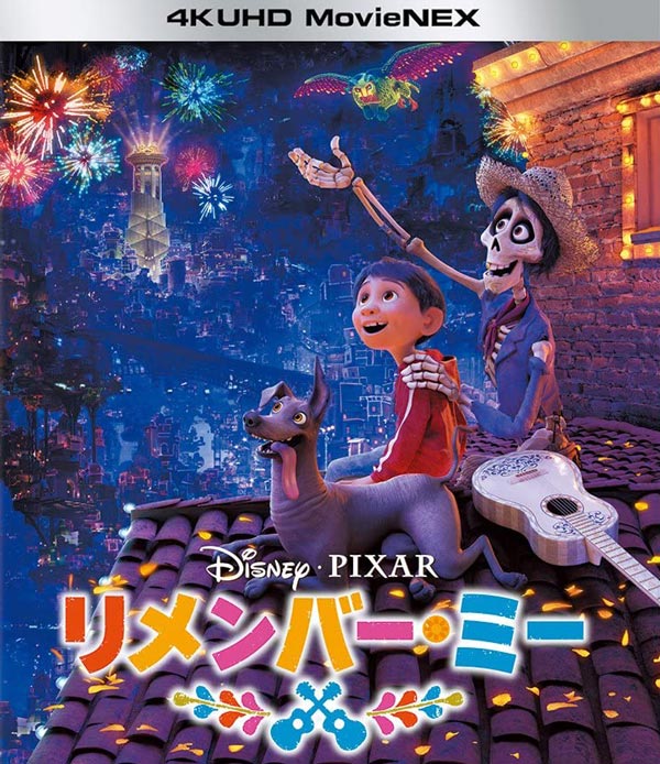 リメンバー ミー Remember Me 歌詞の意味 和訳 Coco ディズニー