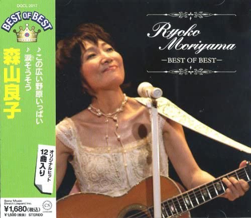 森山良子 ベスト盤