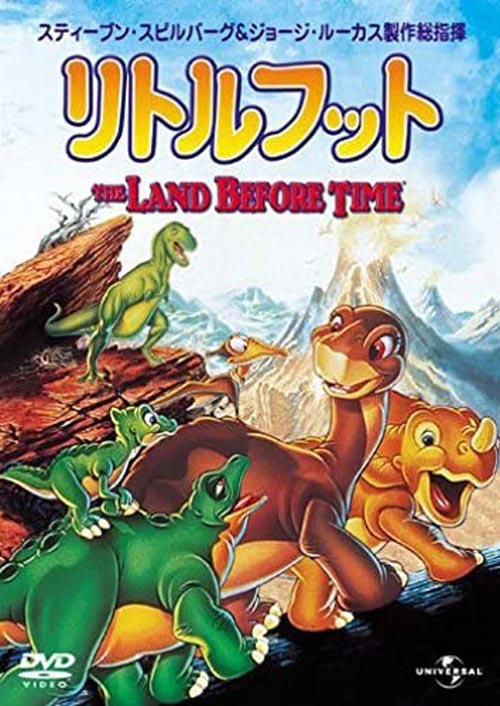 映画 リトルフット The Land Before Time