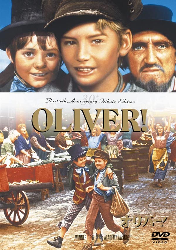 ミュージカル映画 オリバー! Oliver!