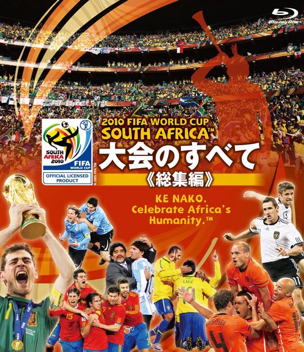 2010 FIFAワールドカップ 大会のすべて 総集編 Blu-ray