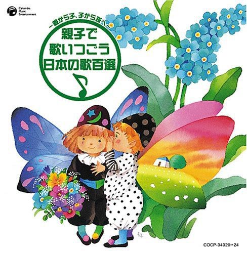 日本の歌百選CD