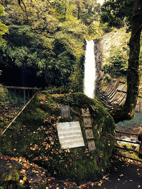 浄蓮の滝に設置された歌碑
