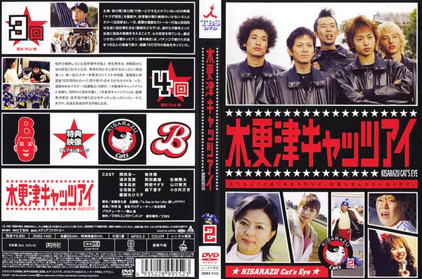 木更津キャッツアイ 第2巻 DVD