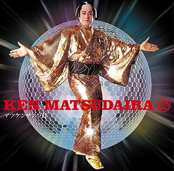 マツケン・サンバ Ⅱ