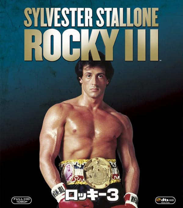 映画「ロッキー3」