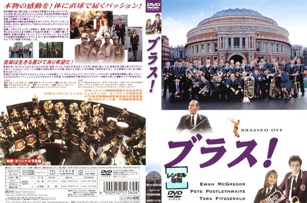 映画「ブラス!」DVD