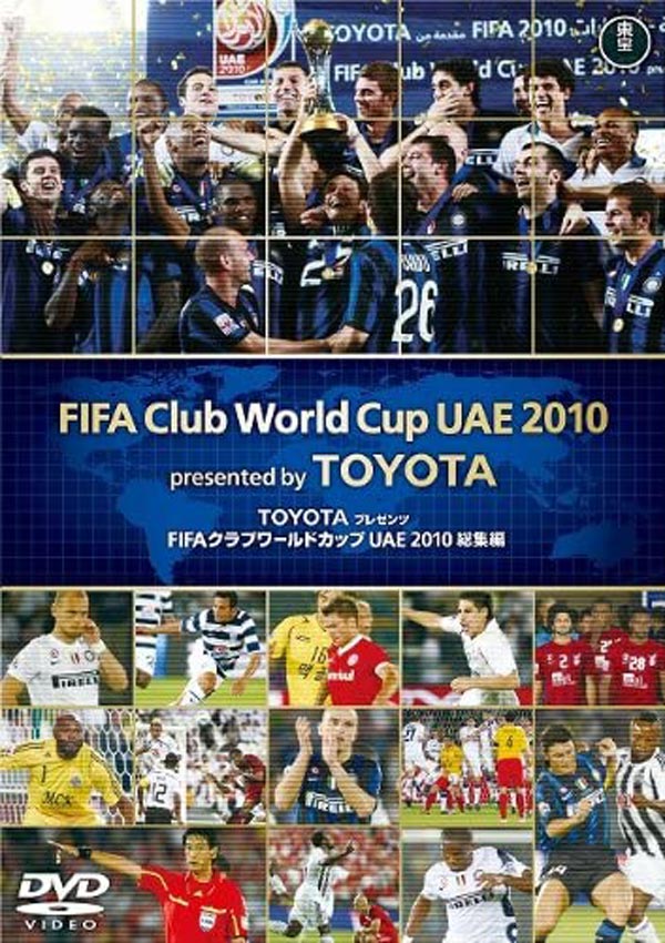 TOYOTA プレゼンツ FIFAクラブワールドカップ UAE 2010 総集編 [DVD]