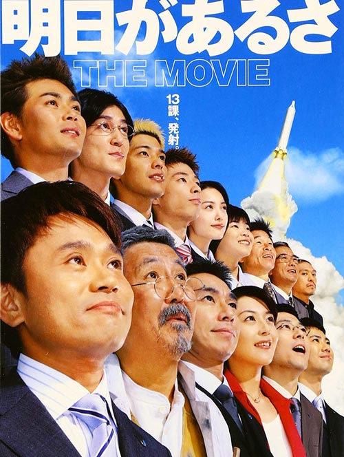 明日があるさ THE MOVIE DVD