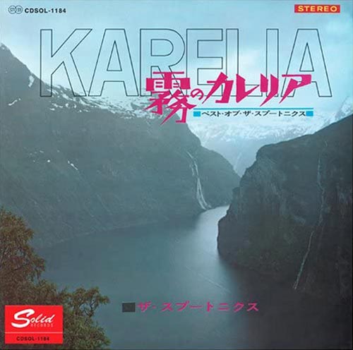 霧のカレリア ザ・スプートニクス