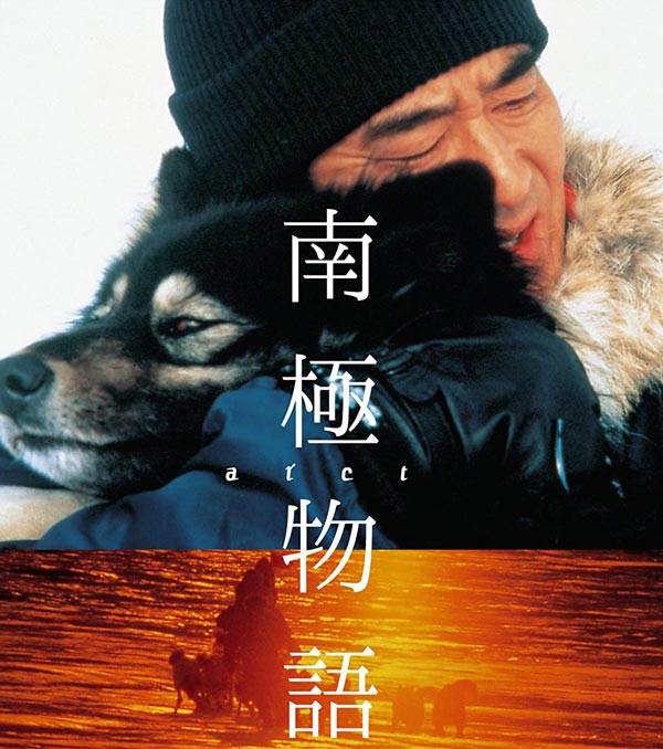 南極物語 映画